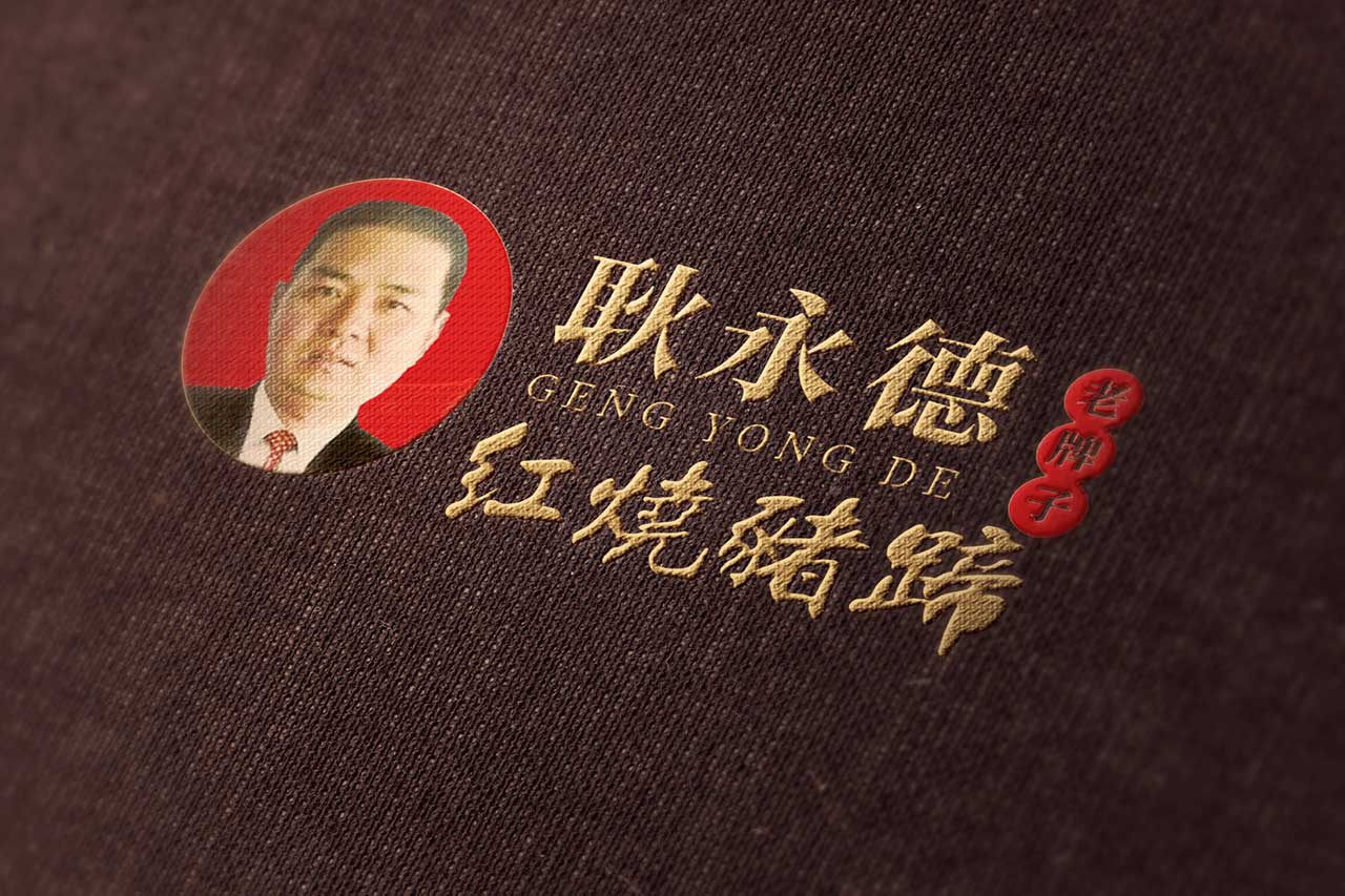 30年老店老味道